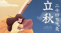 【二十四節(jié)氣灸】男女皆可，老少皆宜，這才是立秋的艾灸！