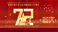 【國(guó)慶佳節(jié)】天地存肝膽，江山閱鬢華！仙草健康集團(tuán)愿我國(guó)輩，世代自強(qiáng)不息，與萬(wàn)物共濟(jì)！