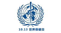 【世界保健日】10.13對(duì)自己好一點(diǎn)，再好一點(diǎn)！