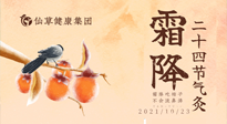 【二十四節(jié)氣灸】霜降灸這四大穴，健康舒心過一冬