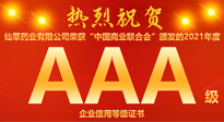 【熱烈慶?！磕详栂刹菟帢I(yè)有限公司，榮獲中國商業(yè)聯(lián)合會頒發(fā)的AAA級企業(yè)信用等級證書！