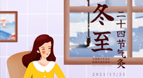 【二十四節(jié)氣灸】冬至一九始，養(yǎng)生正當(dāng)時(shí)！