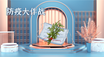 【行業(yè)資訊】東莞市新冠肺炎防范指南新鮮出爐，艾草獲得官方認(rèn)可！（內(nèi)附“預(yù)防調(diào)養(yǎng)方”）