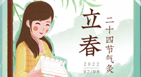 【二十四節(jié)氣灸】春氣通肝氣，立春養(yǎng)肝正當(dāng)時(shí)！