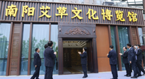 【行業(yè)資訊】南陽首家艾草文化博覽館開館，獻禮 首 長 視察南陽一周年紀念