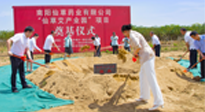 【集團(tuán)動態(tài)】南陽仙草健康集團(tuán)“仙草艾產(chǎn)業(yè)園”項(xiàng)目奠基儀式，在示范區(qū)新興產(chǎn)業(yè)孵化園隆重舉行！