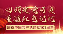 【九州銘記】七一建黨節(jié)，仙草健康集團(tuán)帶您回顧建黨歷史，重溫紅色記憶！