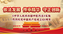 【行業(yè)資訊】中醫(yī)藥法施行五周年——挖掘中醫(yī)藥文化精髓，堅(jiān)定中醫(yī)藥文化自信！