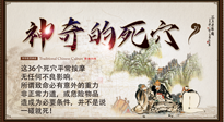 【穴位知識(shí)】武俠小說(shuō)中的死穴真的存在嗎？