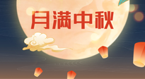 【中國傳統(tǒng)節(jié)日】美好的中秋團(tuán)圓，也要注意養(yǎng)氣血，護(hù)陽氣！
