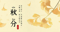 【二十四節(jié)氣灸】秋分——風(fēng)清露冷秋期半，艾灸養(yǎng)肺又散寒！