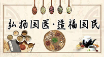 【你不知道的冷節(jié)日】世界傳統(tǒng)醫(yī)藥日，關(guān)于中藥，你必須要知道的那些知識點(diǎn)！