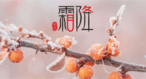 【二十四節(jié)氣灸】補(bǔ)冬不如補(bǔ)霜降，艾灸這四穴，護(hù)腸胃，過暖冬！