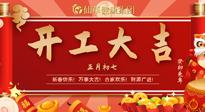 【開工大吉】大年初七，開工大吉！仙草健康集團(tuán)繼續(xù)竭誠為您服務(wù)！