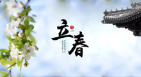 【二十四節(jié)氣灸】立春節(jié)氣，春陽萌動，萬物復(fù)蘇,艾灸可以護肝壯陽氣！