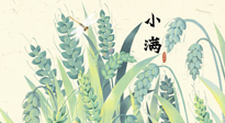【二十四節(jié)氣灸】小滿至，健脾化濕寒，夏季防過敏最好的時(shí)機(jī)！