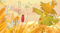 【二十四節(jié)氣灸】芒種節(jié)氣，宜養(yǎng)心健脾，祛濕解暑，夏天少生??！