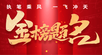 【高考結(jié)束】仙草健康集團祝各位考生，得償所愿，金榜題名！