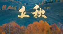 【二十四節(jié)氣灸】立秋節(jié)氣，秋來(lái)“伏”不去，艾灸“雪中送炭”！