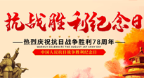 【九州銘記】偉大的抗日戰(zhàn)爭(zhēng)勝利紀(jì)念日，78年了，永不敢忘！