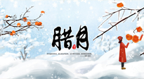 【臘月艾灸】農(nóng)歷臘月，宜吃三冬三凍，灸四穴，防五寒！
