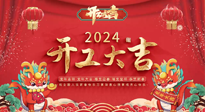【開工大吉】我們開工啦！仙草健康集團期待與您繼續(xù)攜手，共創(chuàng)美好未來！