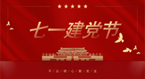【九州銘記】恭祝中國共產(chǎn)黨103年華誕，仙草集團和您分享七一建黨知識！