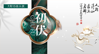 【艾灸三伏天】初伏來(lái)了，悶熱三伏天，其實(shí)是養(yǎng)生黃金期！