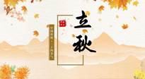 【二十四節(jié)氣灸】三伏撞立秋，應(yīng)節(jié)氣、順天時(shí)，做好艾灸養(yǎng)生，平安度秋！