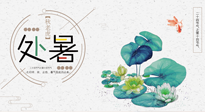 【二十四節(jié)氣灸】處暑節(jié)氣灸，固守陽(yáng)氣，補(bǔ)充正氣，用艾灸正確對(duì)抗秋乏！