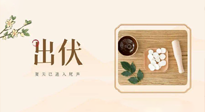 【出伏飲食】出伏啦，飲食記住“吃6樣，忌3樣”，舒適潤(rùn)燥，輕松好入秋！