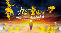 【中國傳統(tǒng)節(jié)日】百善“灸”為先，重陽節(jié)，用艾灸來為老人提高免疫力吧！