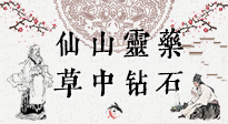 【艾草知識(shí)】仙山靈藥，草中鉆石，這把純陽(yáng)的火，好處你知道多少？