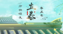 【二十四節(jié)氣灸】立春這樣艾灸，升陽氣、護(hù)肝氣，為一整年的健康打好基礎(chǔ)！