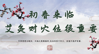 【艾灸養(yǎng)生】初春來臨，艾灸對穴位很重要，趕快收藏起來！