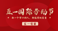 【五一宅家】小長假不想出去玩？宅家也要記得來一場養(yǎng)生大作戰(zhàn)！