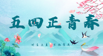【青年節(jié)】五四正青春：告別 “朋克養(yǎng)生”，從一支艾條，開啟健康元氣！