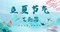 【二十四節(jié)氣灸】立夏來臨，養(yǎng)心氣，當(dāng)然選擇艾灸啦！