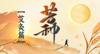 【二十四節(jié)氣灸】芒種到，因時制宜的節(jié)氣灸讓艾灸事半功倍！