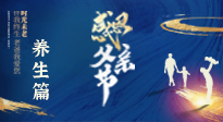 【健康養(yǎng)生】父親節(jié)——送給所有父親的健康指南！請注意查收！